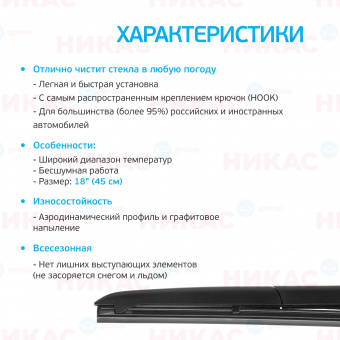 Щетка стеклоочистителя гибридная AVS 18"/450 мм 